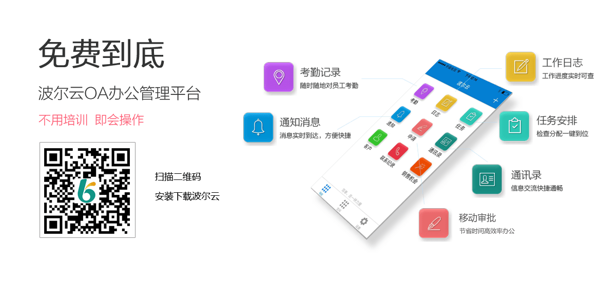 波尔云办公系统