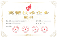 国家高新企业证书