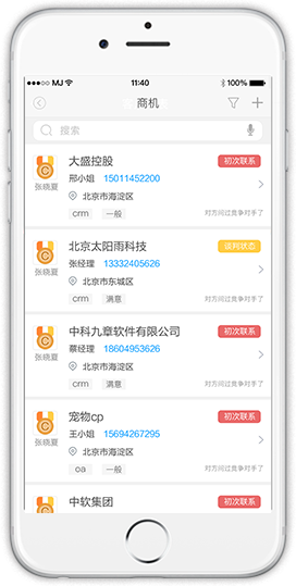 波尔云CRM客户管理系统