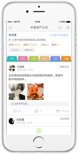 波尔云CRM客户管理系统